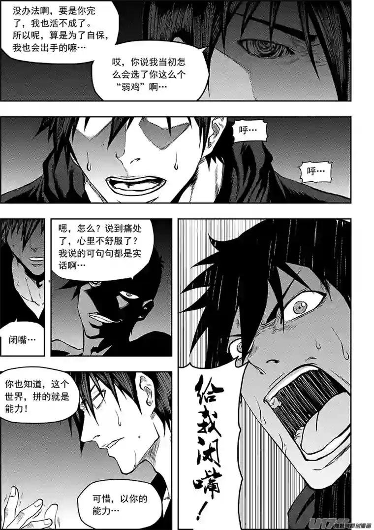 噬规者第137话 狩猎开始