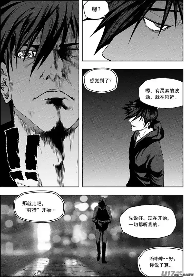 噬规者第137话 狩猎开始