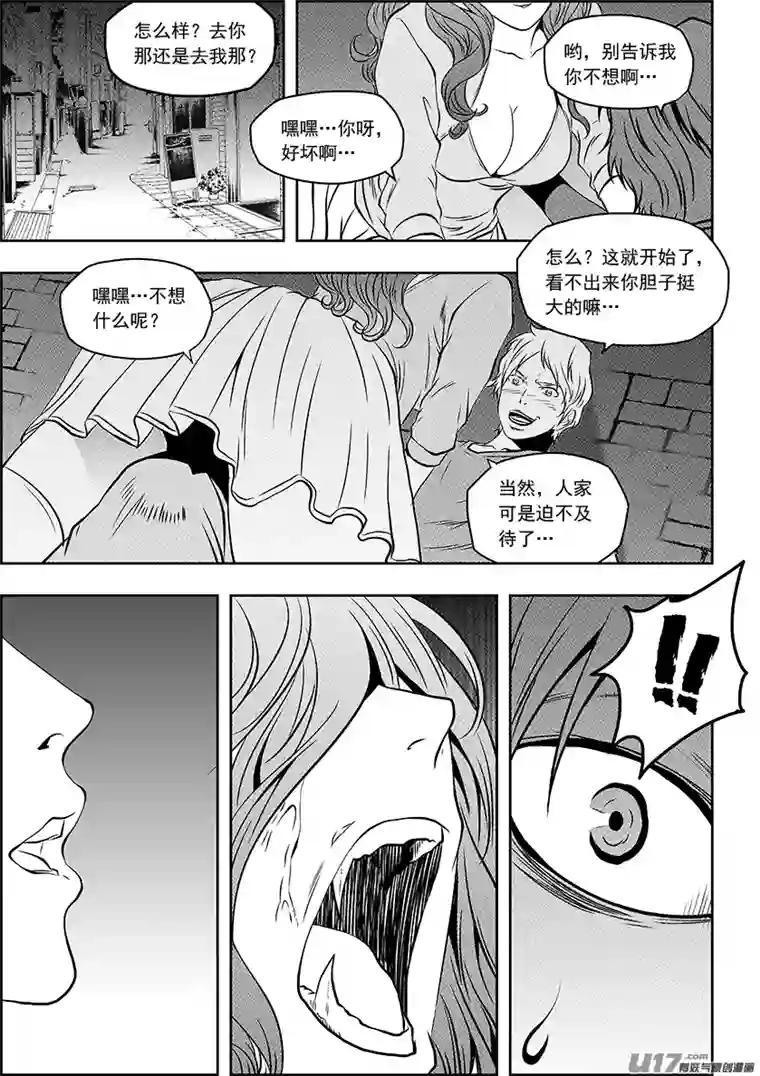 噬规者第137话 狩猎开始