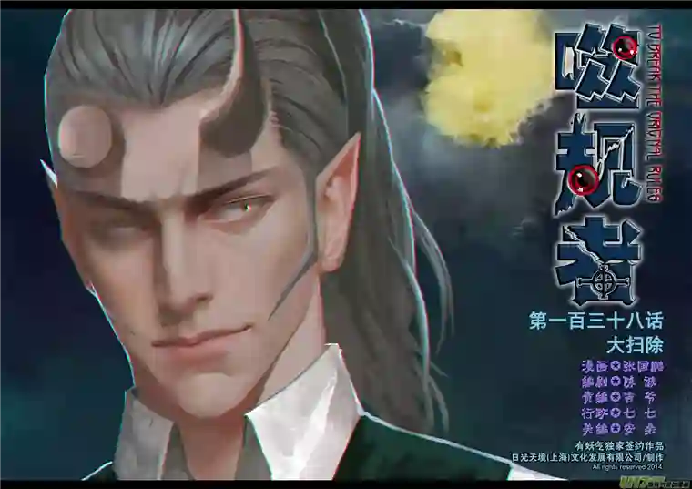 噬规者第138话 大扫除