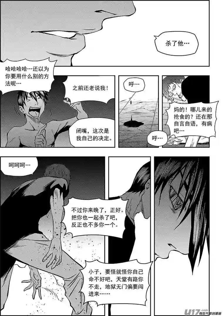 噬规者第138话 大扫除