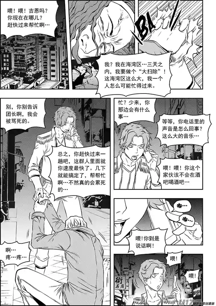噬规者第138话 大扫除