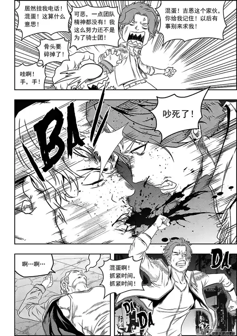 噬规者第138话 大扫除