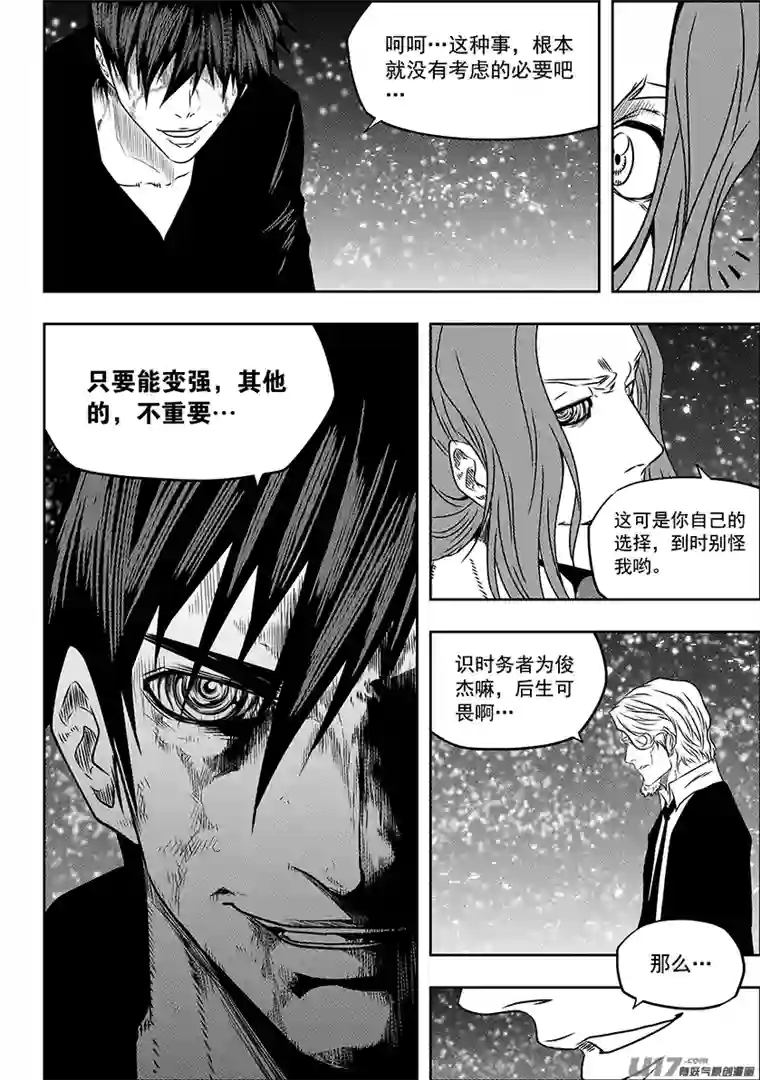 噬规者第143话 只要能变强其他的不重要