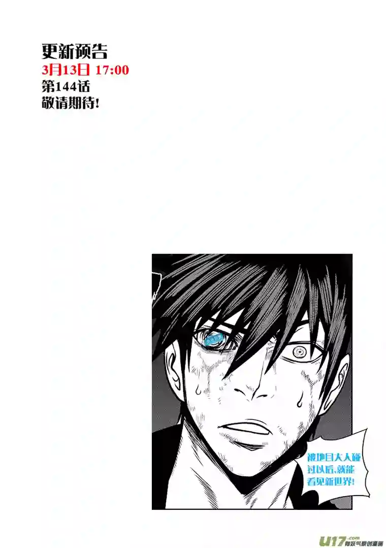 噬规者第143话 只要能变强其他的不重要