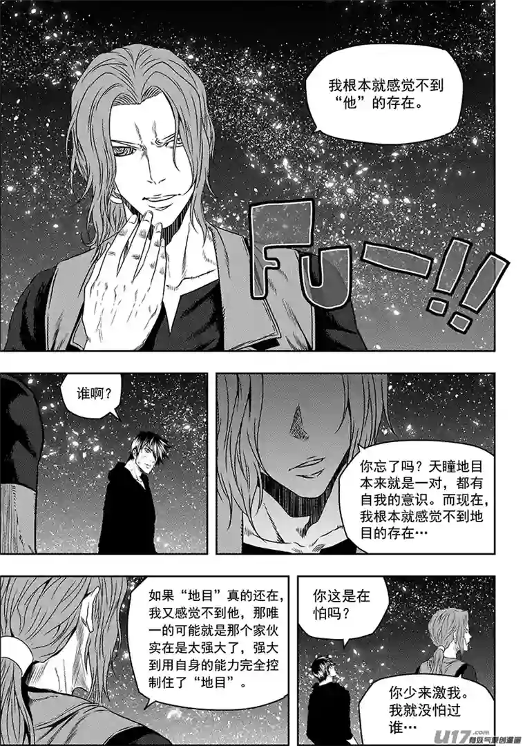 噬规者第144话 特训开始