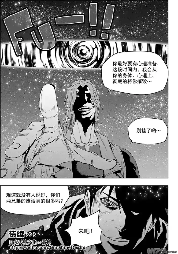 噬规者第144话 特训开始