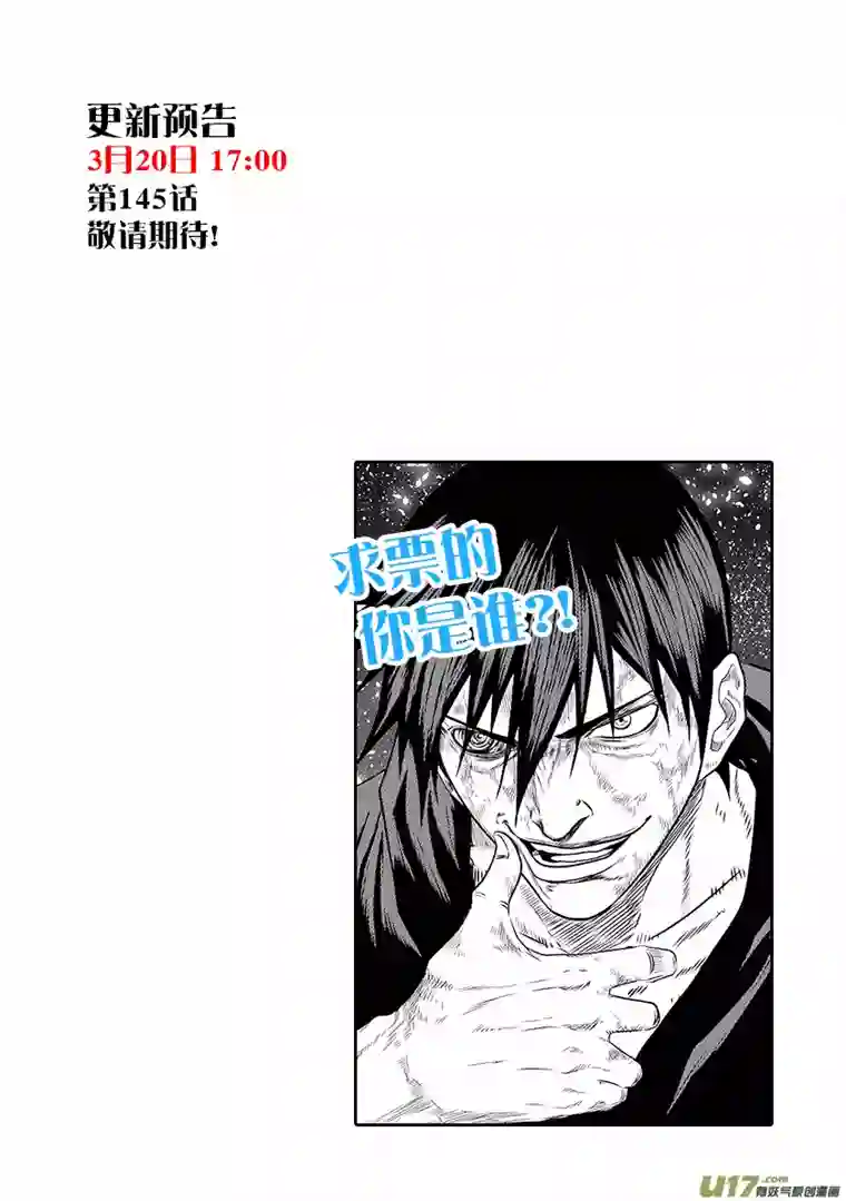 噬规者第144话 特训开始