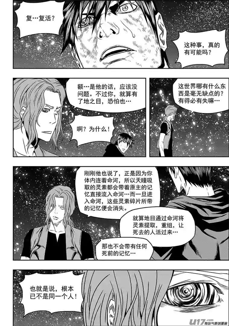 噬规者第144话 特训开始