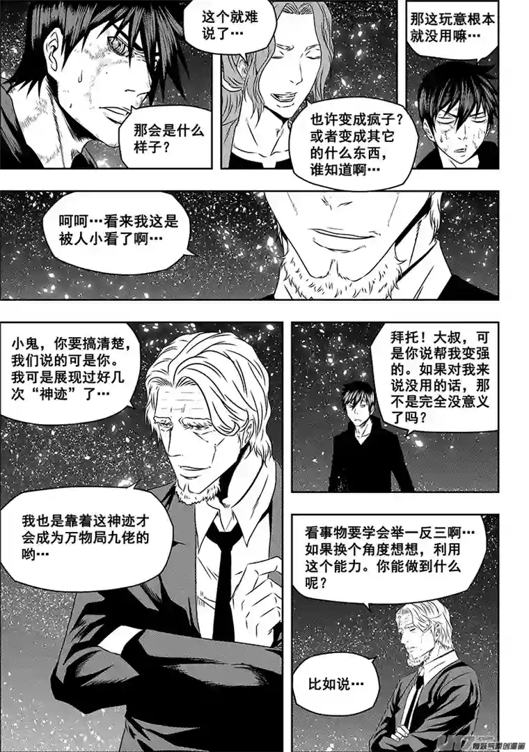 噬规者第144话 特训开始