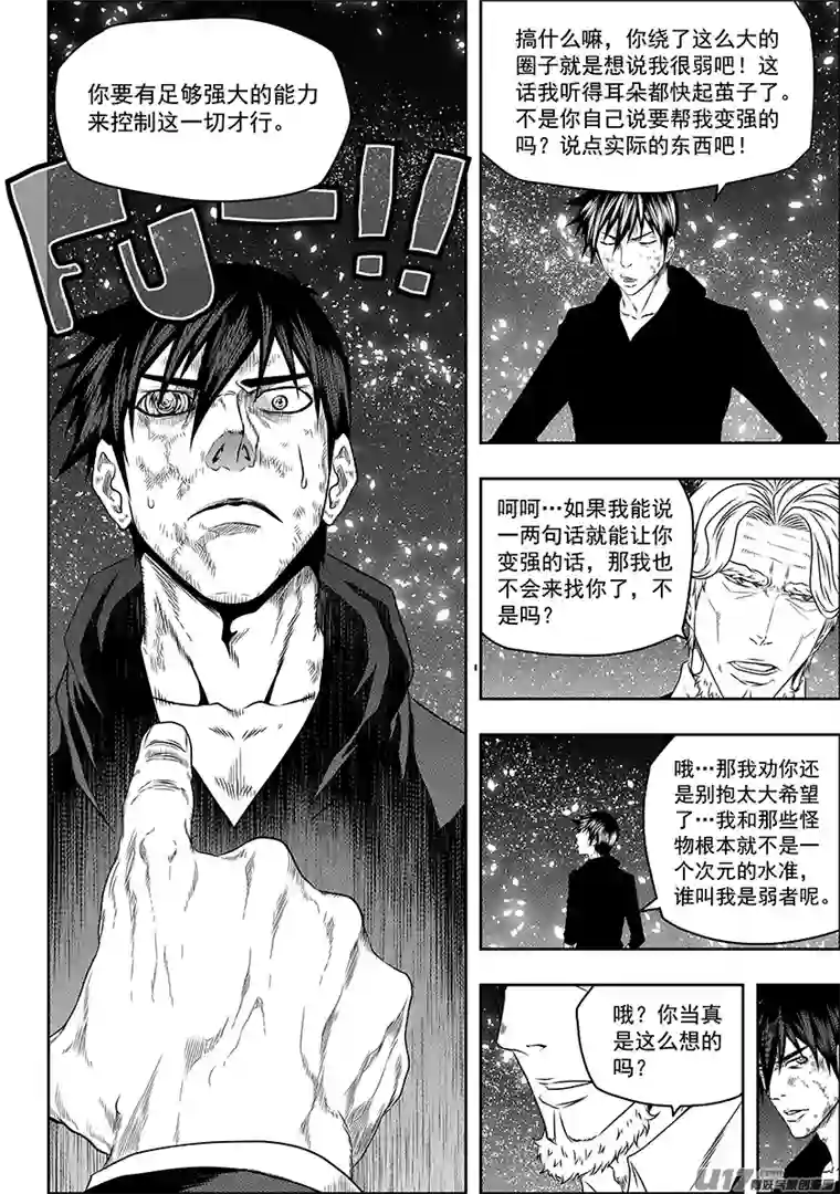 噬规者第144话 特训开始