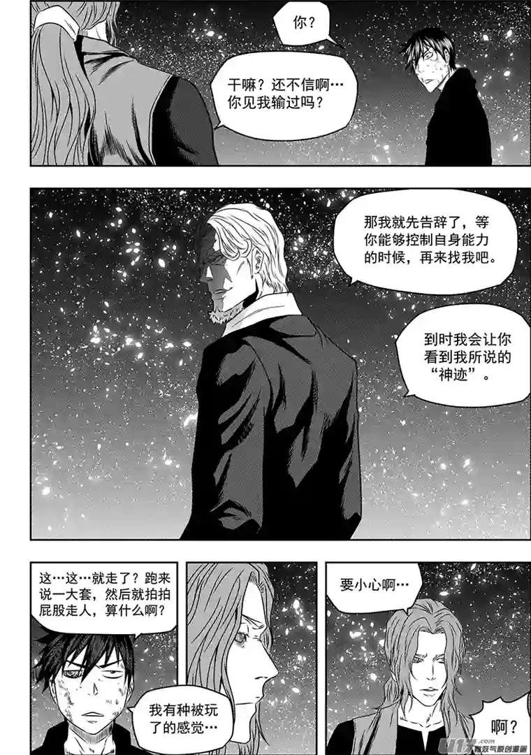 噬规者第144话 特训开始