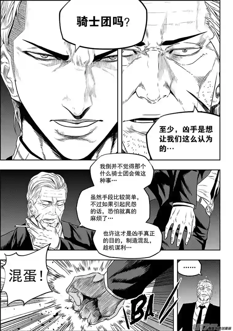 噬规者第146话 合作关系
