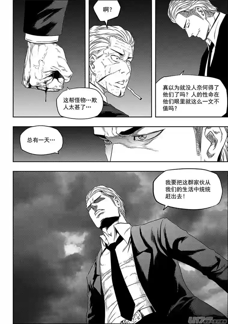 噬规者第146话 合作关系