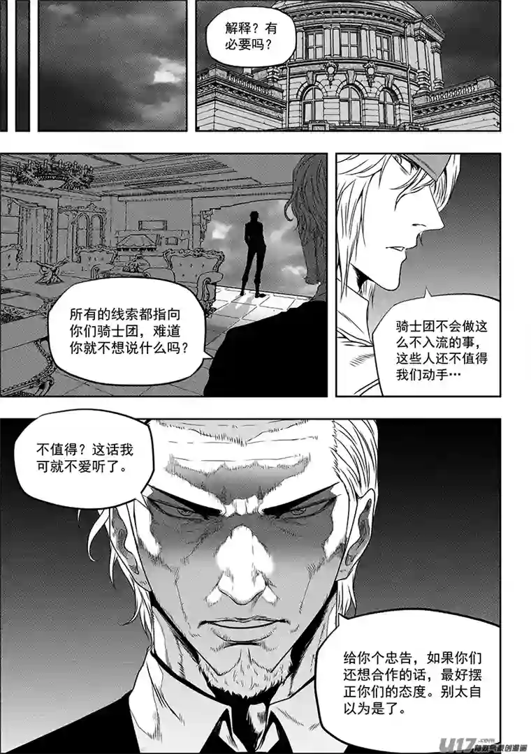 噬规者第146话 合作关系