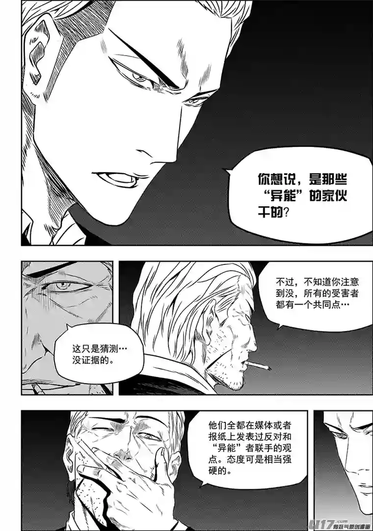 噬规者第146话 合作关系