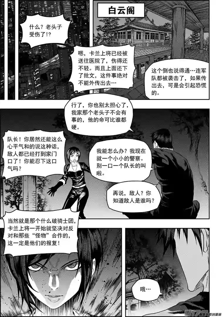 噬规者第147话 选择