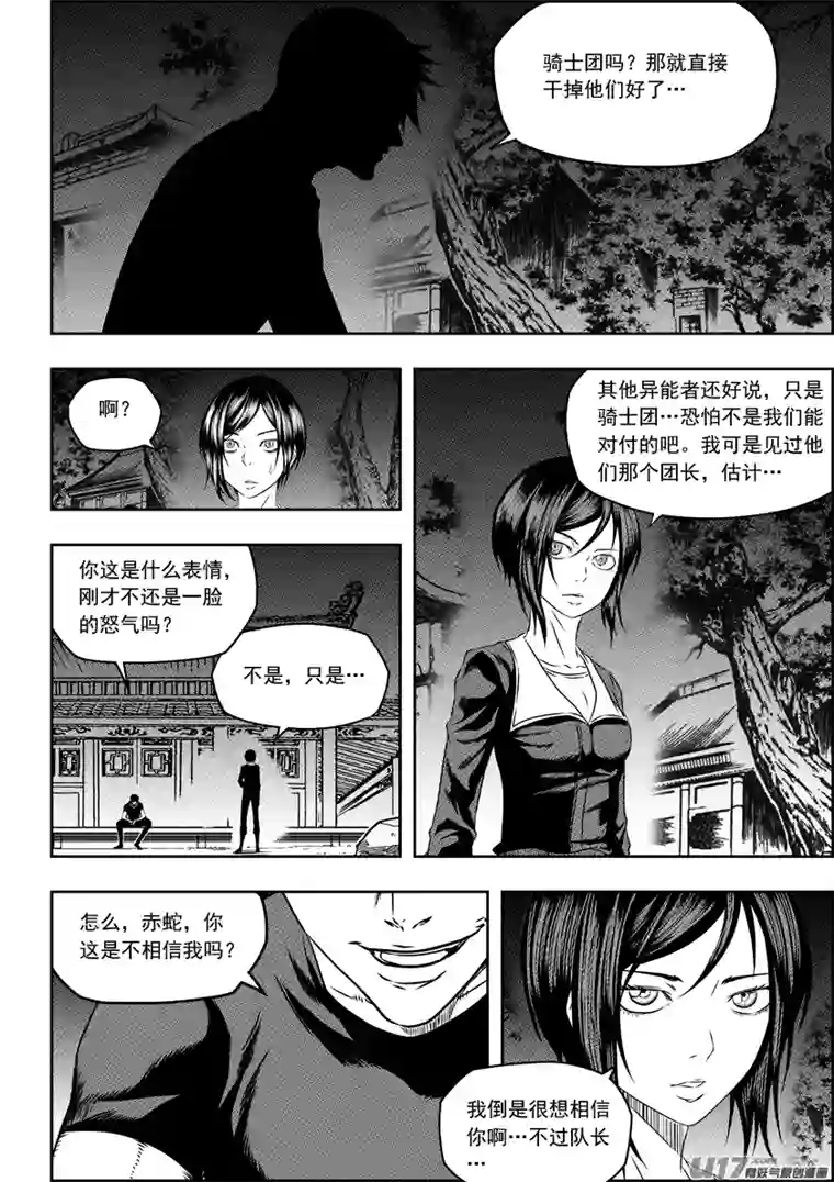 噬规者第147话 选择