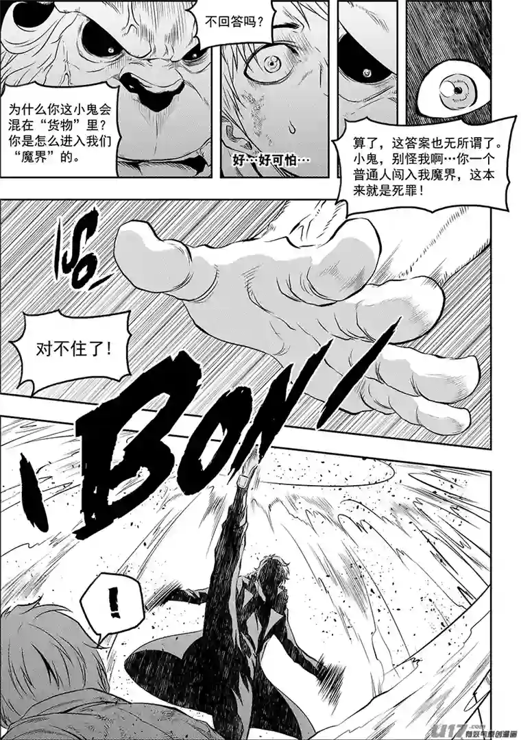 噬规者第148话 选择 瑞伊·坎蒂斯