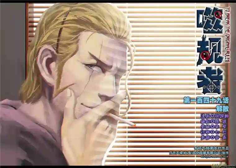 噬规者第149话 解散