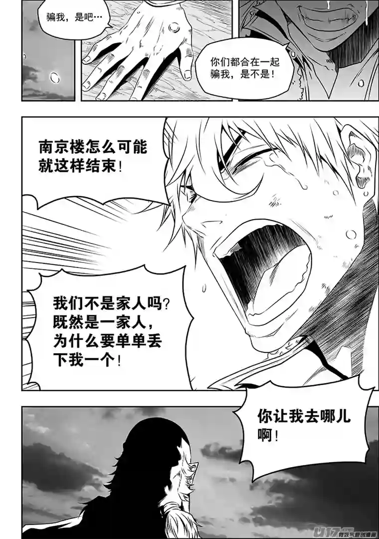 噬规者第149话 解散