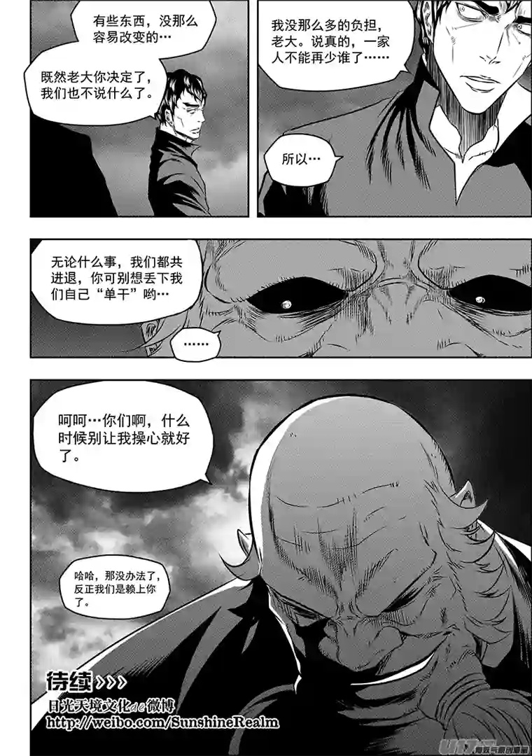 噬规者第149话 解散