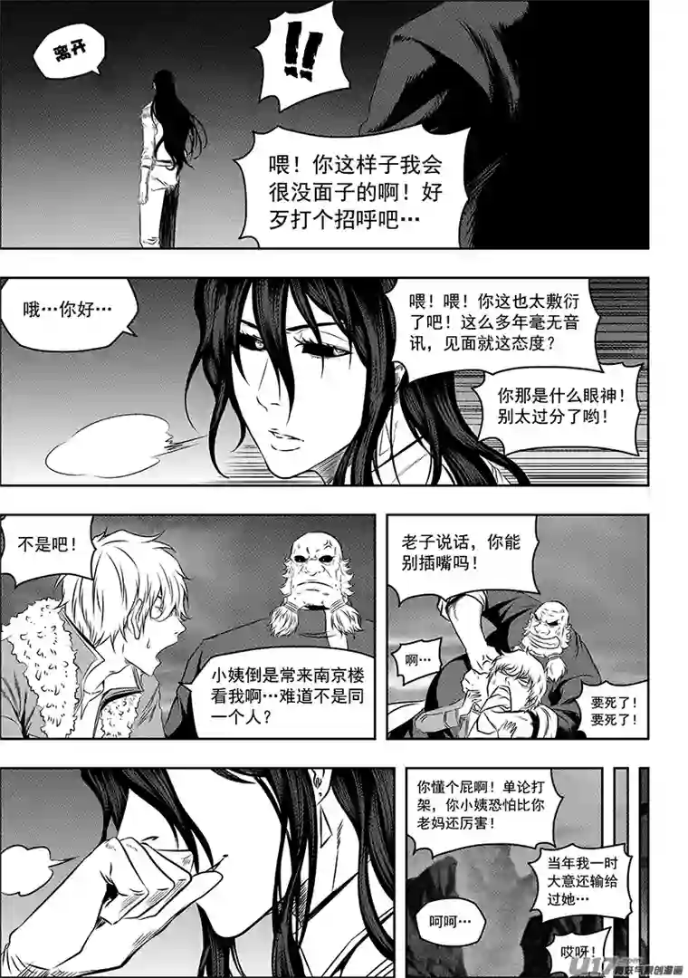 噬规者第149话 解散