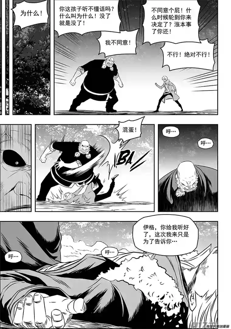 噬规者第149话 解散