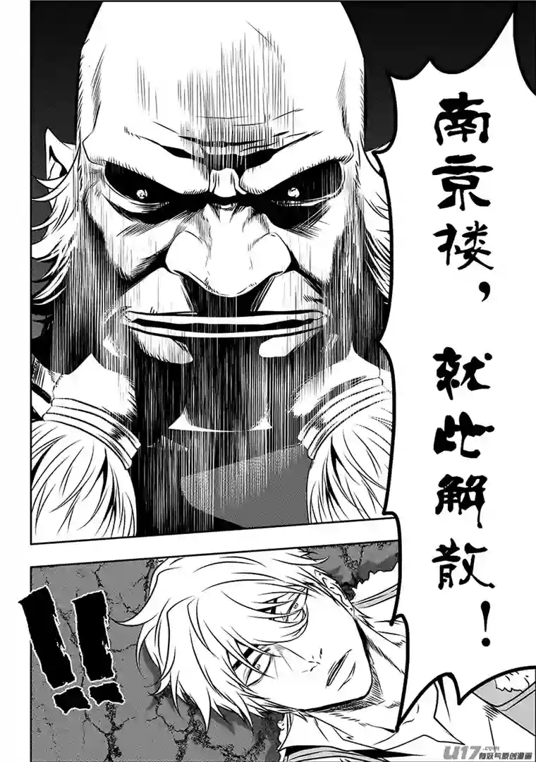 噬规者第149话 解散