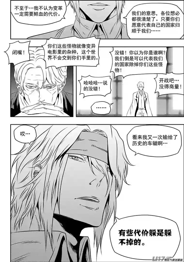 噬规者第152话 有些代价是躲不掉的