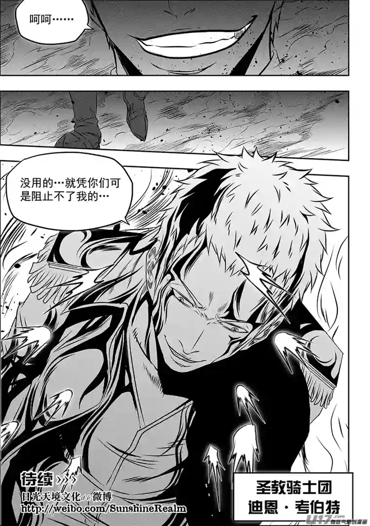 噬规者第152话 有些代价是躲不掉的