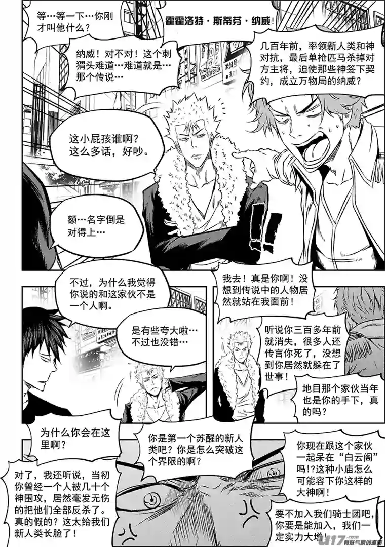 噬规者第153话 没有存在的意义