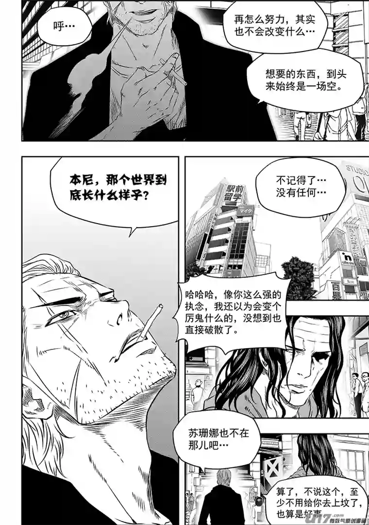 噬规者第153话 没有存在的意义