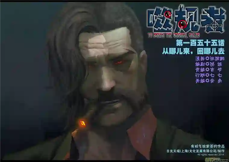 噬规者第155话 从哪儿来，回哪儿去