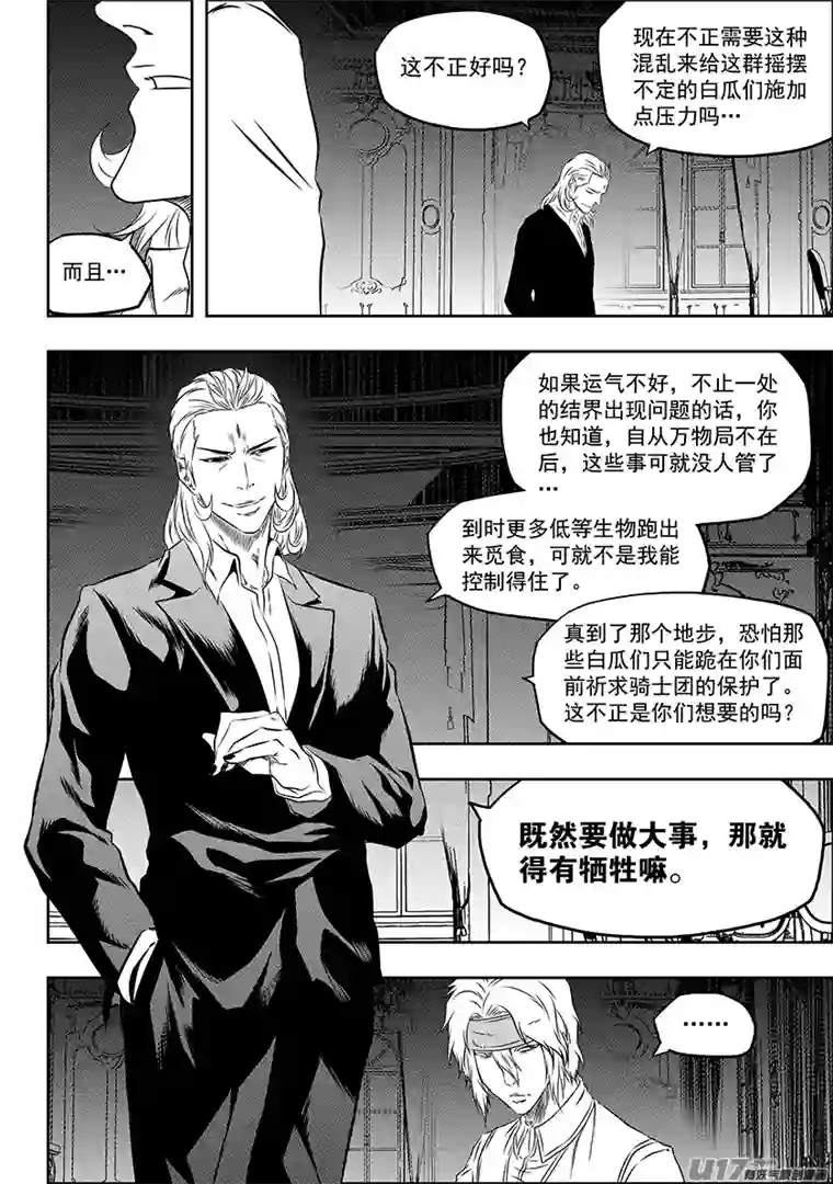 噬规者第162话 施压