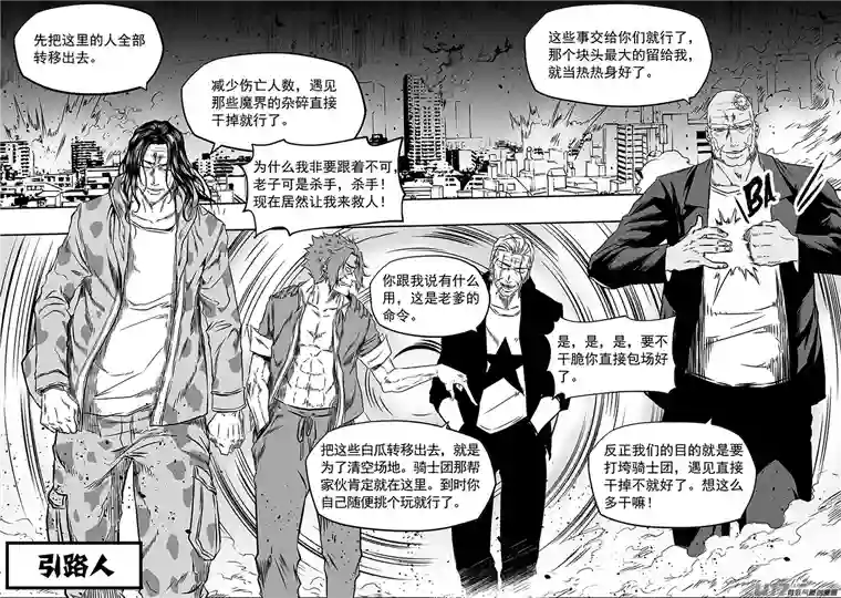 噬规者第163话 站场就在这里