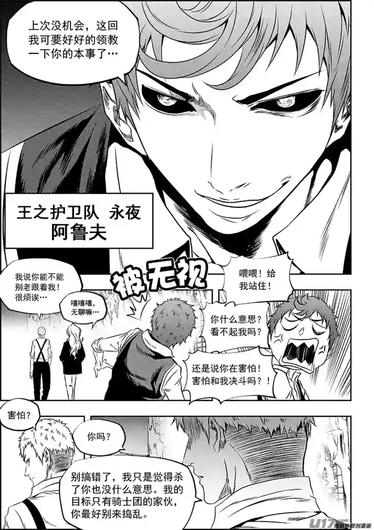 噬规者第165话 王之护卫队