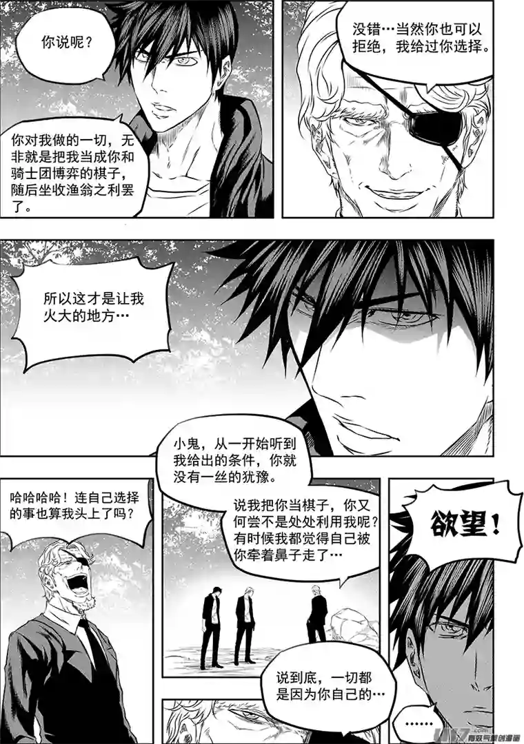 噬规者第166话 共同的敌人