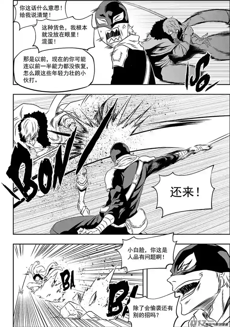 噬规者第168话 “小石子”登场