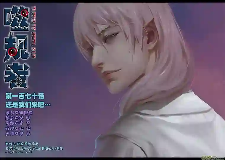 噬规者第170话 还是我们来吧…