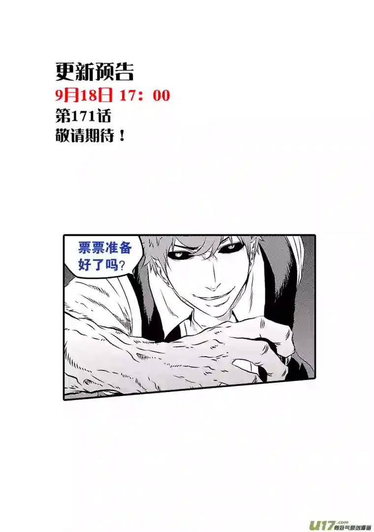 噬规者第170话 还是我们来吧…