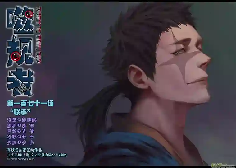 噬规者第171话 ”联手”