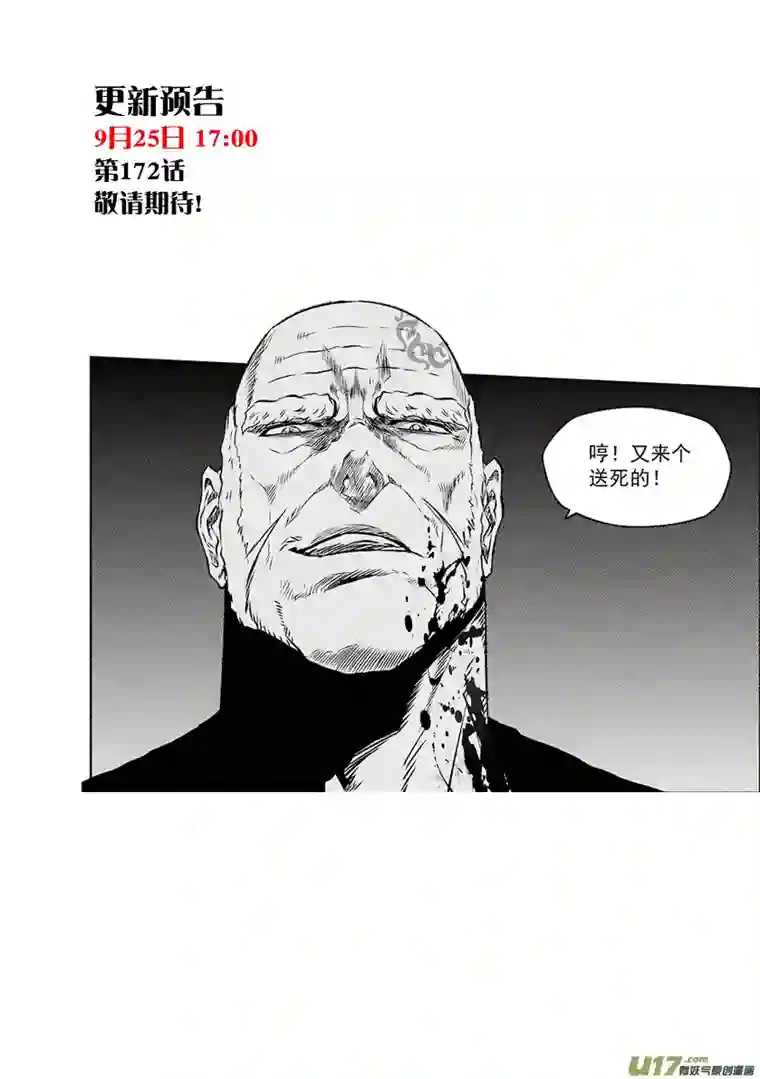 噬规者第171话 ”联手”