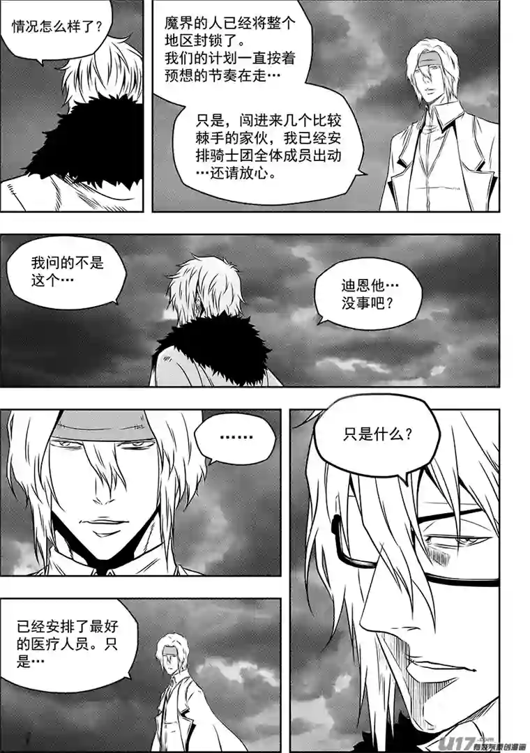 噬规者第171话 ”联手”