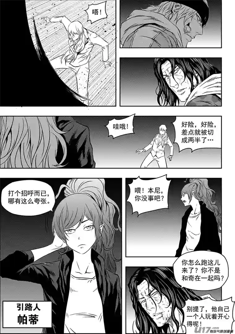 噬规者第172话 办点正事