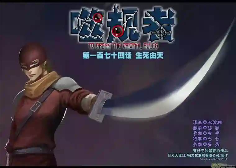 噬规者第174话 生死由天