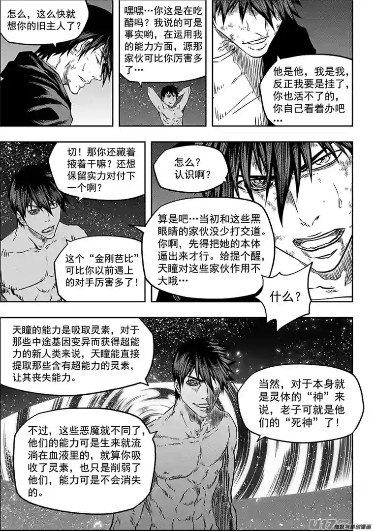 噬规者第174话 生死由天