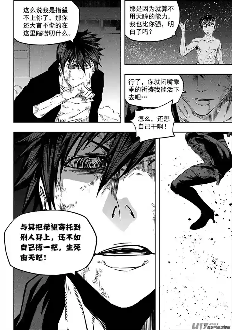 噬规者第174话 生死由天