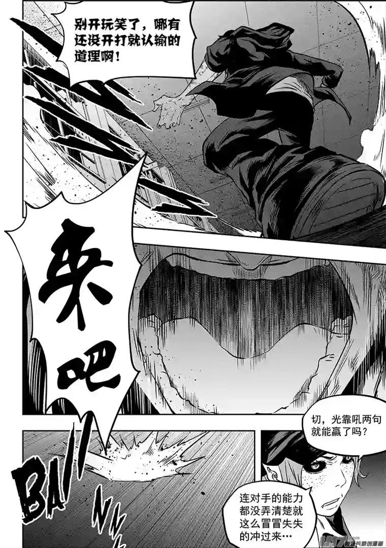 噬规者第174话 生死由天