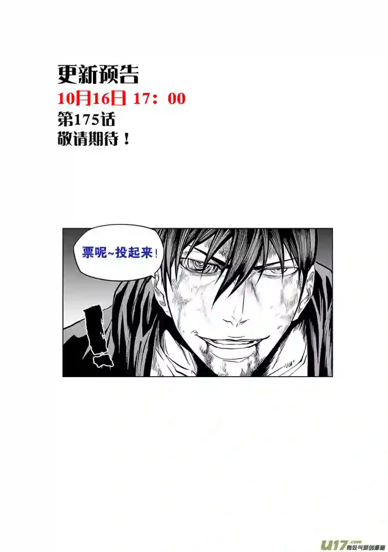 噬规者第174话 生死由天